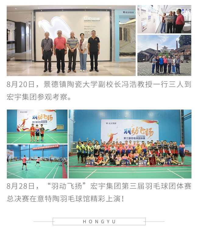 0117于变局中开新局！宏宇集团2020砥砺前行！-13.jpg