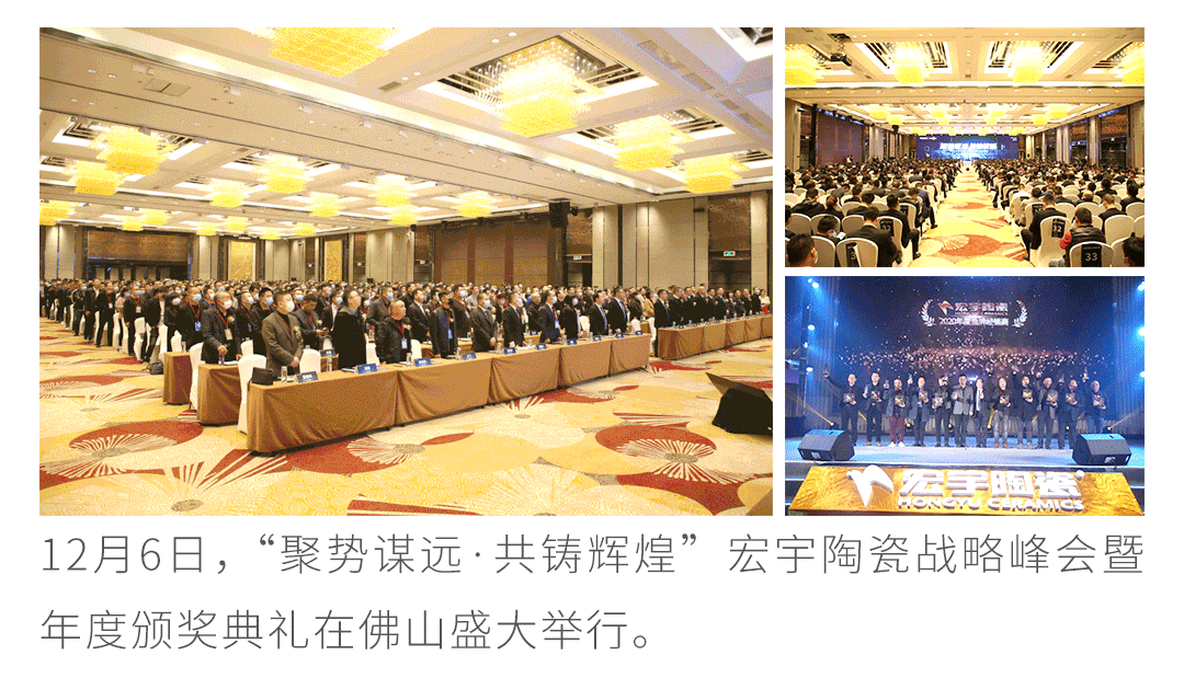 0117于变局中开新局！宏宇集团2020砥砺前行！-20.gif